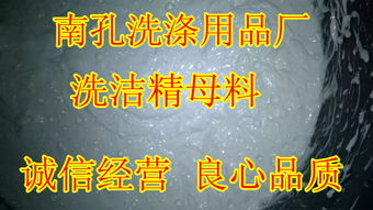 洗潔精母料原料濃縮配方技術(shù)轉(zhuǎn)讓 開(kāi)啟清潔行業(yè)新商機(jī)